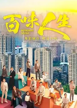 《锦绣长歌》海报