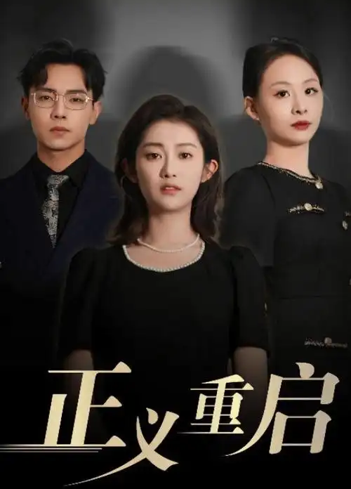 《猎罪图鉴·第二季》海报